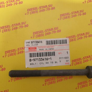 Болт головки блока цилиндров 4JG2,  8-97133-416-1, ISUZU