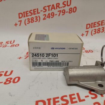 Натяжитель цепи ГРМ D4HB, 24510-2F000/1, MOBIS