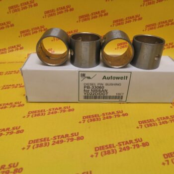 Втулки шатунов YD22, YD25, PB-33060, AUTOWELT