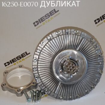 Термомуфта HINO 16250-E0070 Дубликат