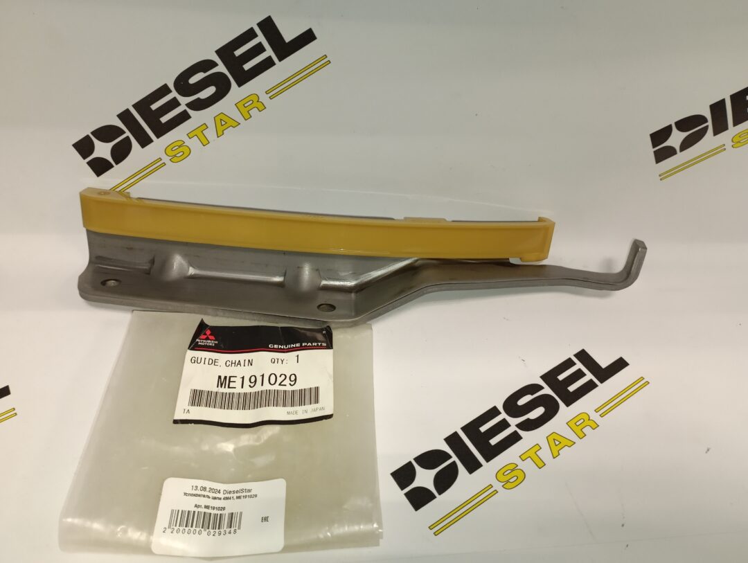 Успокоитель цепи 4M41, ME191029 Успокоитель цепи 4M41, ME191029