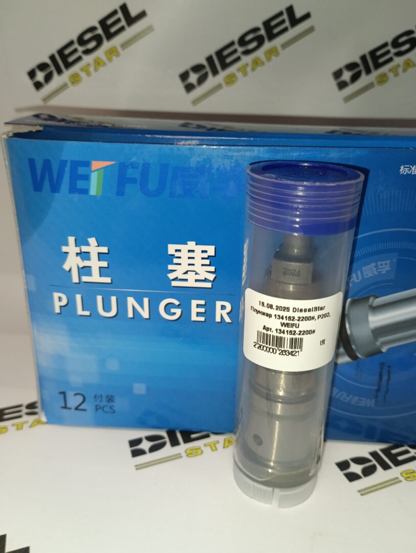 Плунжер 134152-2200#, P202, WEIFU Плунжер 134152-2200#, P202, WEIFU