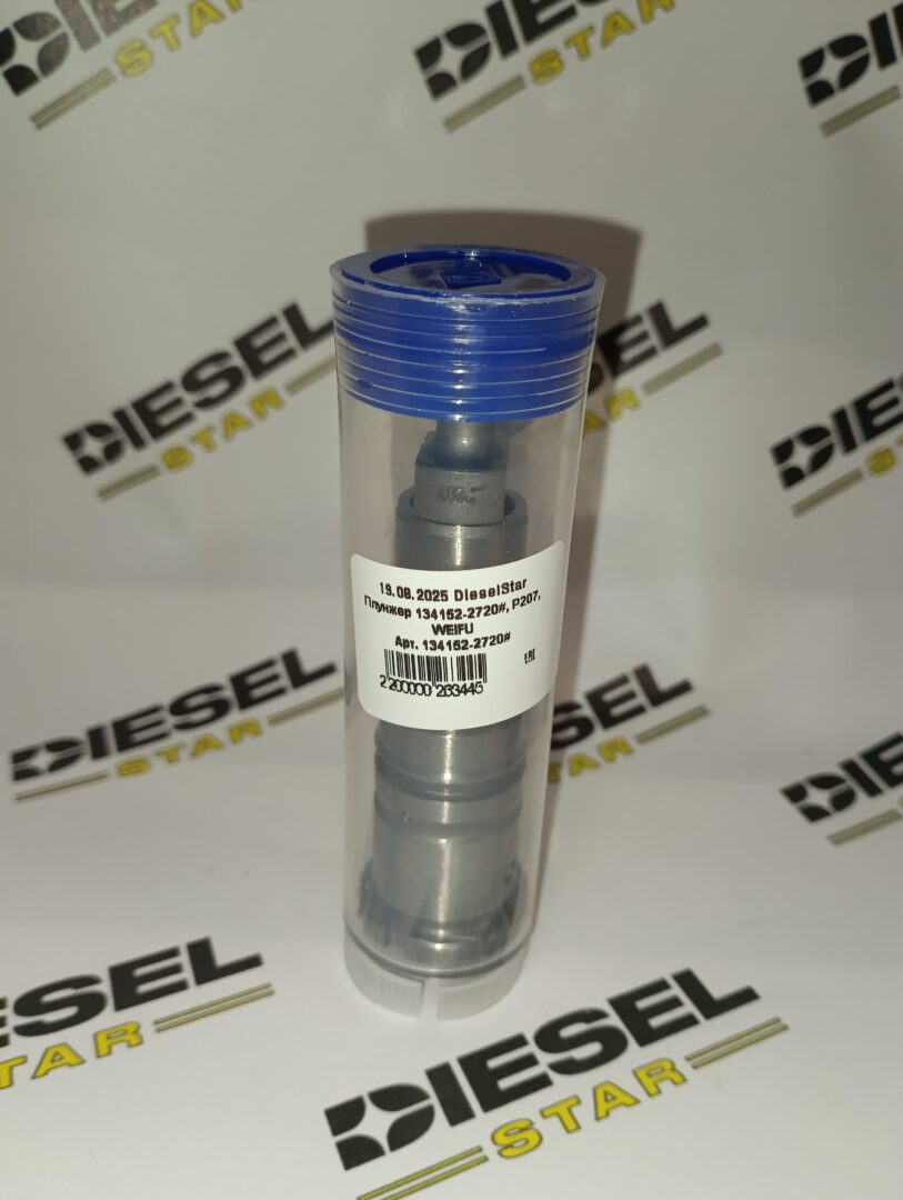 Плунжер 134152-2720#, P207, WEIFU Плунжер 134152-2720#, P207, WEIFU