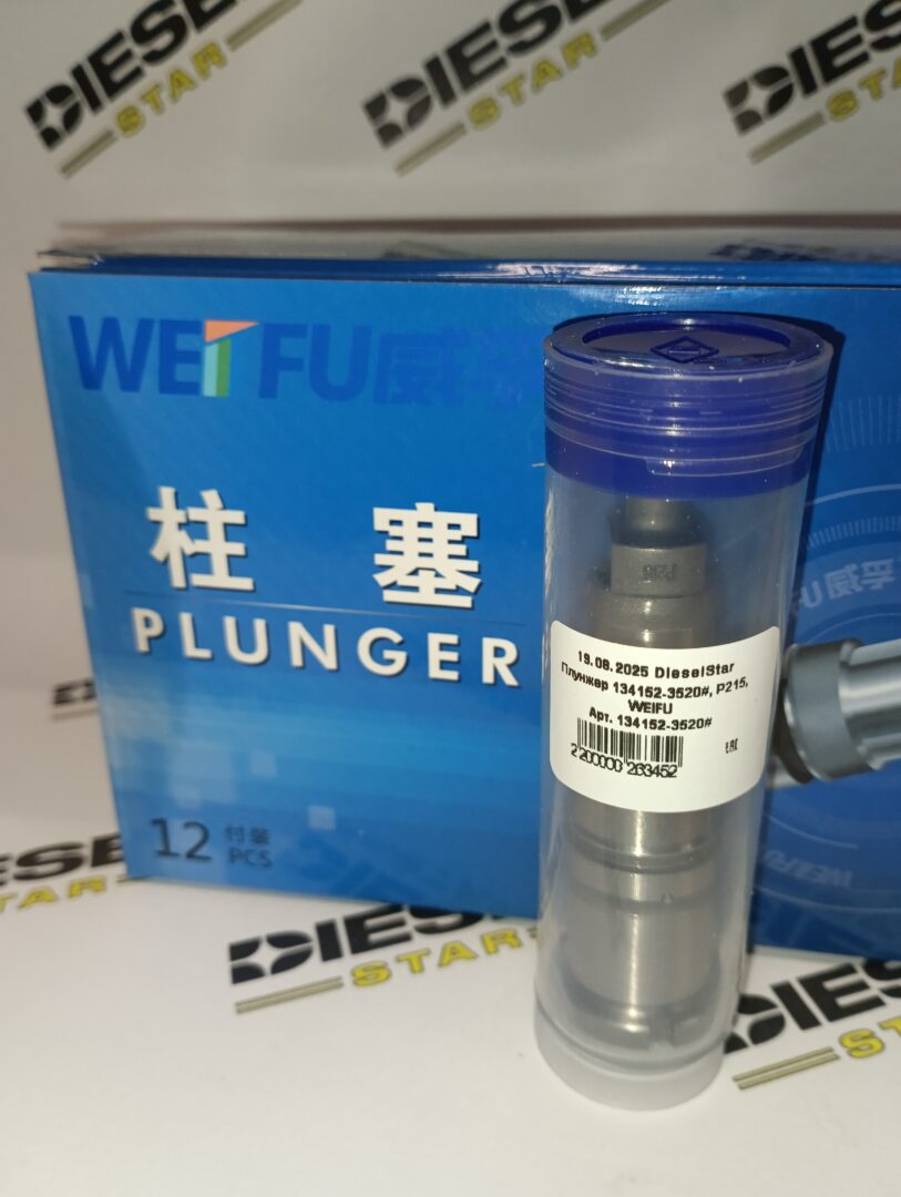 Плунжер 134152-3520#, P215, WEIFU Плунжер 134152-3520#, P215, WEIFU
