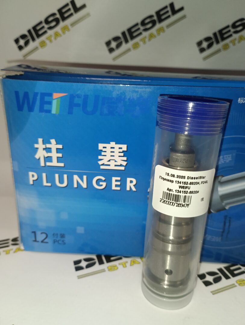 Плунжер 134152-6920#, P249, WEIFU Плунжер 134152-6920#, P249, WEIFU
