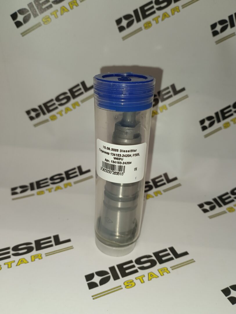 Плунжер 134153-2420#, P305, WEIFU Плунжер 134153-2420#, P305, WEIFU