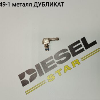 Ремкомплект обратки CRI BOSCH крайняя металл  801149-1 JKC