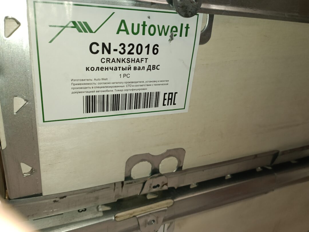 Коленвал G4FG, G4FD, CN-32016, AUTOWELT Коленвал G4FG, G4FD, CN-32016, AUTOWELT