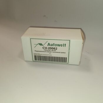 Клапан регулировки давления 1110010018, CV-20062, AUTOWELT